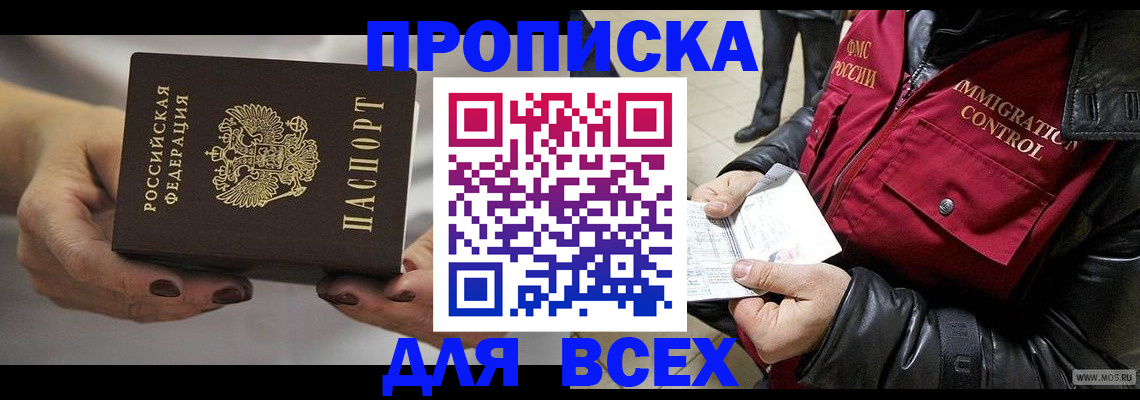 временная регистрация законно в Кемерово