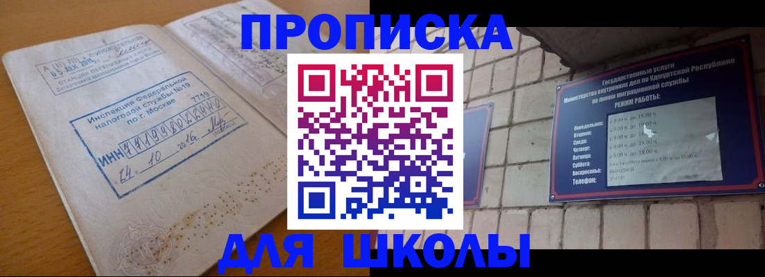 прописка 2025 в Кемерово