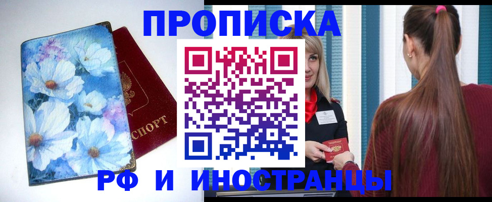 прописка регистрация в Кемерово