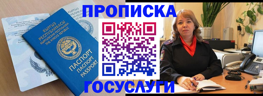 прописка ребенка в Кемерово